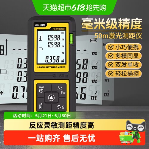 得力激光测距仪一键测量小巧便携