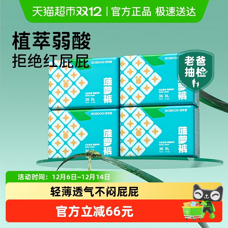【淘秒】加量装巴布豆新菠萝透气干爽纸尿拉拉裤婴儿尿不湿全尺码