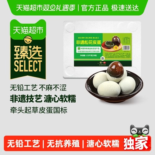 臻选神丹非遗松花皮蛋无铅工艺
