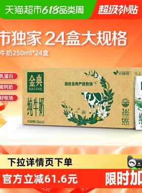 【4月产】伊利金典纯牛奶250ml*24盒整箱3.6g蛋白学生家庭囤货