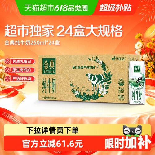 金典环保装纯牛奶