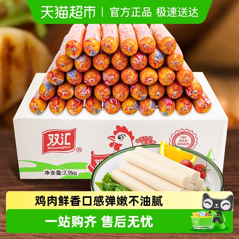 【详情领优惠】双汇鸡肉火腿肠整箱装烧烤肠配螺蛳粉泡面自热火锅