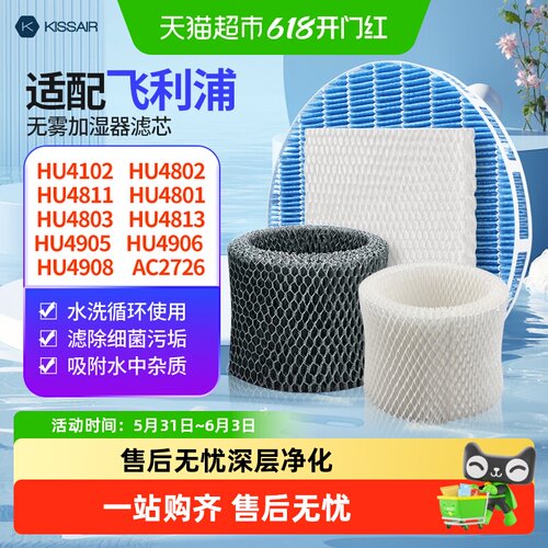 KISSAIR适配飞利浦加湿器滤网