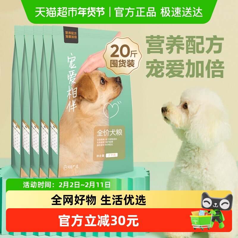 网易严选公益狗粮犬粮成犬幼犬通用囤货装低敏羊奶粉老年犬土狗