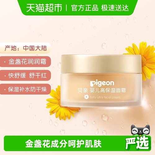 奚梦瑶推荐贝亲婴儿面霜金盏花润润霜宝宝秋冬高保湿滋润身体乳 - 封面