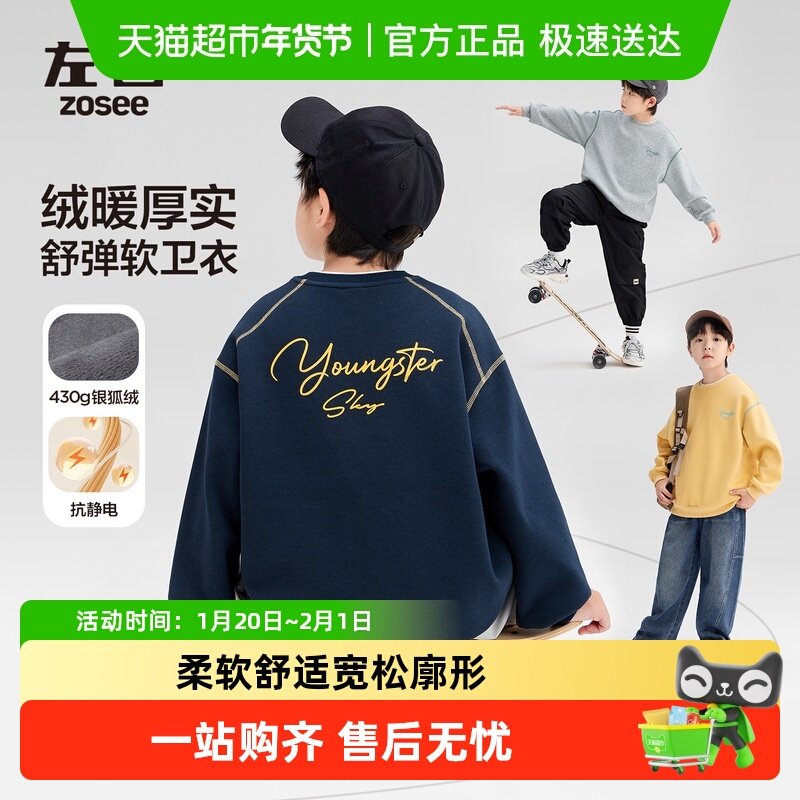 左西童装男童加绒卫衣2025新款儿童加厚新年红色秋冬外套保暖上衣,童装/婴儿装/亲子装,卫衣/绒衫,淘宝优惠券,粉丝福利购,淘宝优惠卷