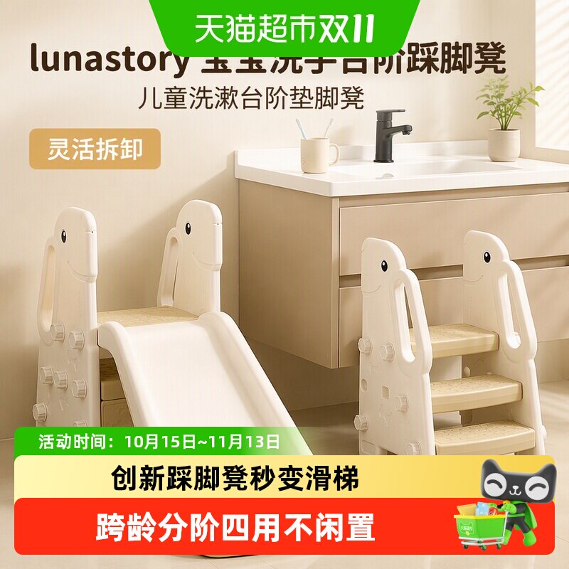 【下拉领优惠】lunastory宝宝洗手台阶踩脚凳儿童洗漱台阶垫脚凳