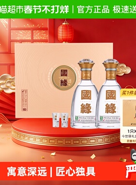 今世缘国缘对开42度500ml*2瓶礼盒装 商务宴请送礼白酒