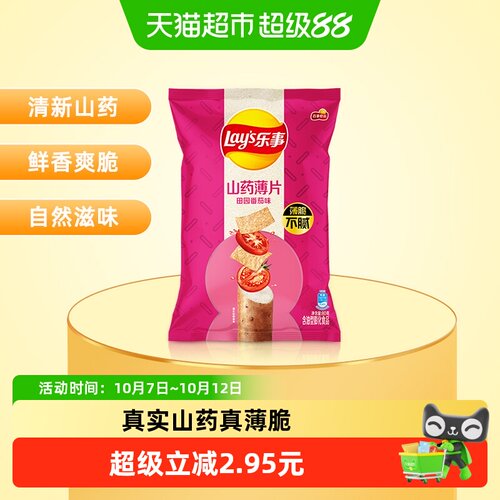乐事山药薄片田园番茄味零食