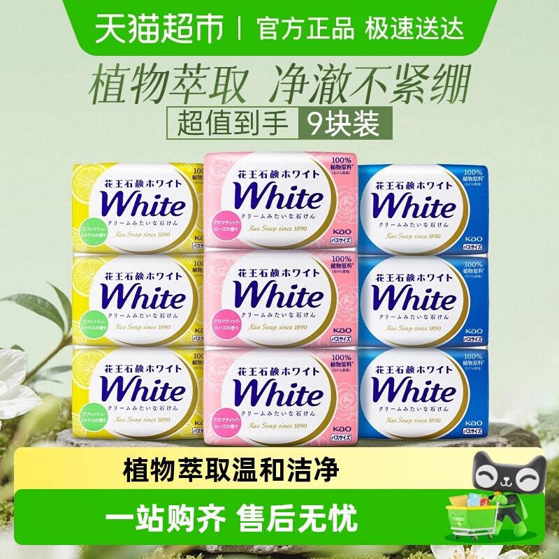 KAO花王进口香皂洗澡沐浴皂清洁补水滋润保湿不紧绷肥皂洗衣皂
