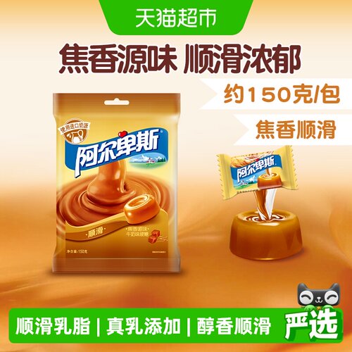 阿尔卑斯焦香特浓牛奶硬糖