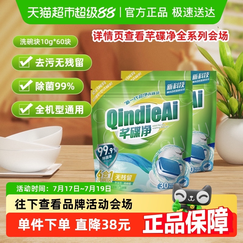芊碟净多效合一洗碗粉盐剂三合一