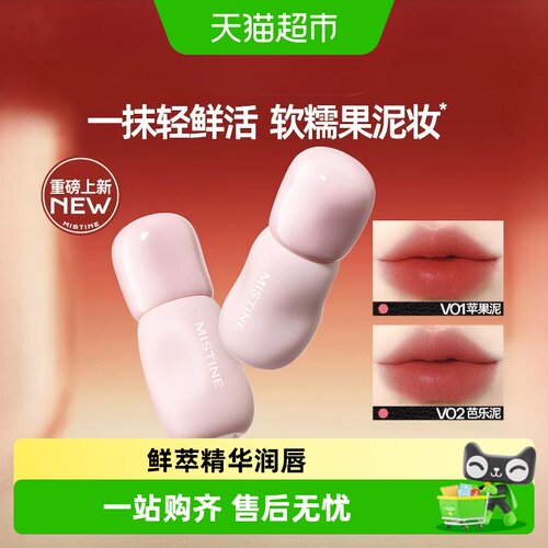 Mistine新品首发裸色唇膏