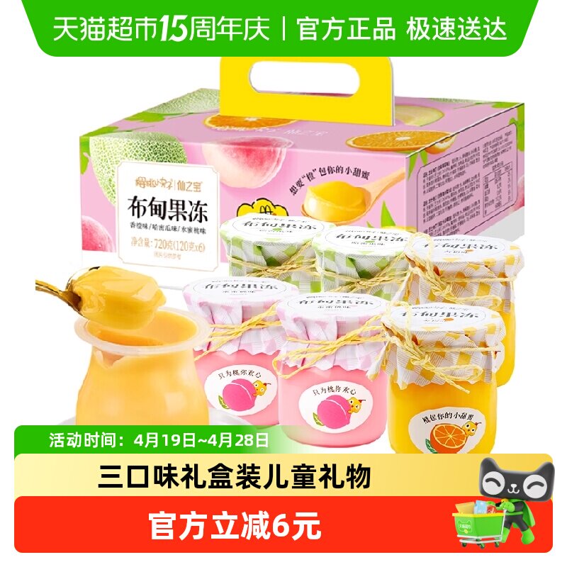 樱桃小丸子果冻布甸果冻礼盒120g*6杯手工绑绳休闲零食网红爆款