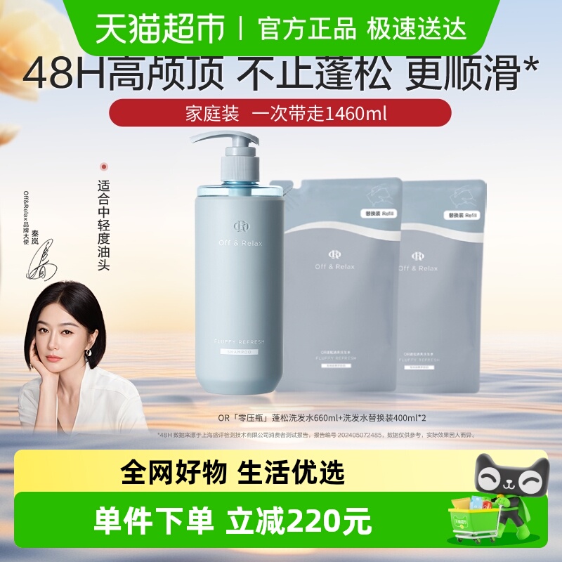 OR蓬松洗发水660ml