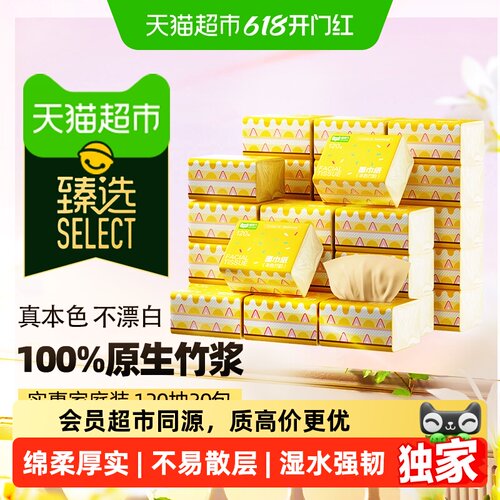 臻选本色竹纤维抽纸家用家庭装