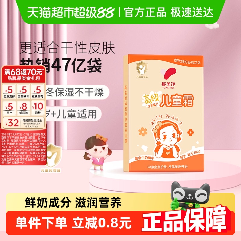 高级儿童霜宝宝鲜奶30g郁美净