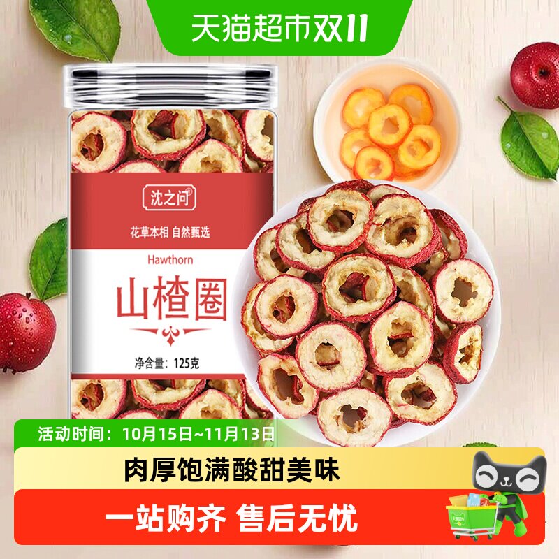 无核山楂干新货去核山楂泡茶片新鲜生山楂片圈泡水
