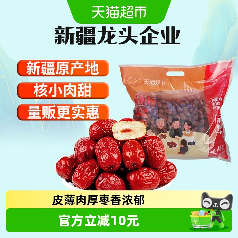 【超定制】新边界红枣若羌灰枣新疆特产非和田大枣2500g枣子干果