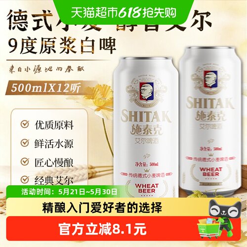 天湖500ml12听浑浊小麦原浆白啤