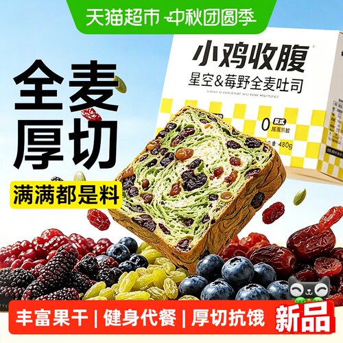 轻即厚切星空莓野早餐吐司
