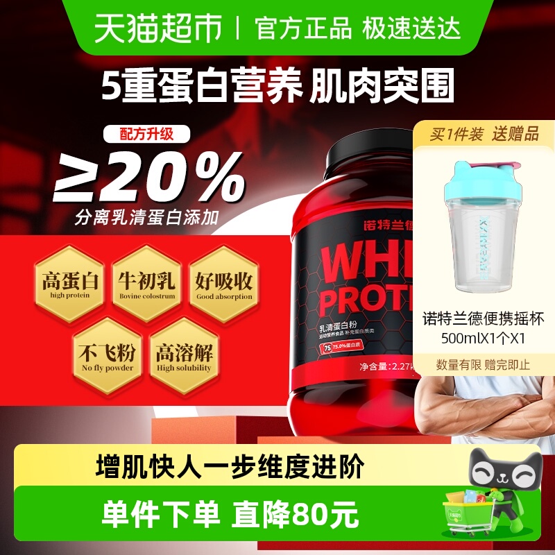 诺特兰德男女乳清蛋白运动健身