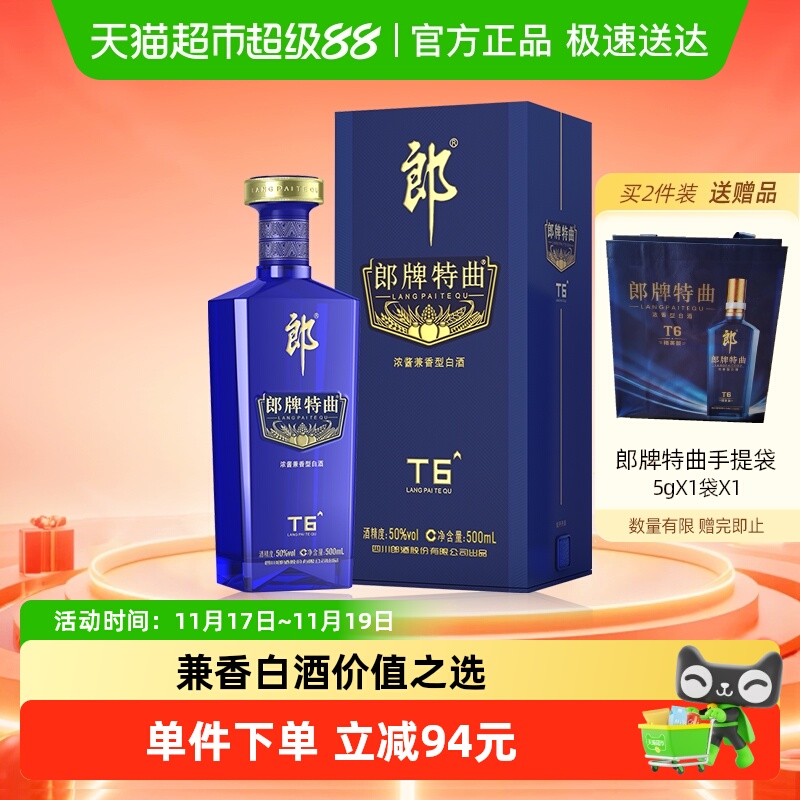 郎牌特曲T650度500ml*1瓶白酒
