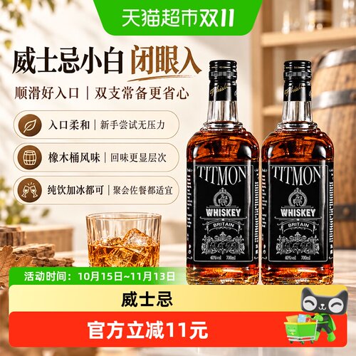 进口威士忌可乐桶洋酒基酒双支