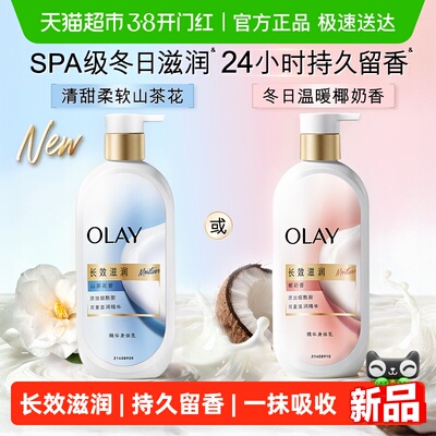 Olay玉兰油长效滋润山茶花身体乳