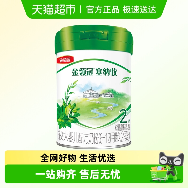 金领冠塞纳牧2段有机奶粉