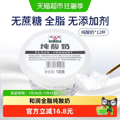 和润无蔗糖全脂酸奶零蔗糖