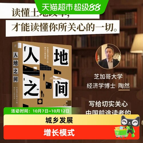 新华文轩陶然20余年调研城乡土地