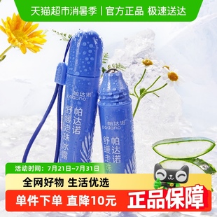 帕达诺蚊叮消包止痒凝露婴儿童蚊子叮跳蚤咬舒缓液滚珠20ml*1支