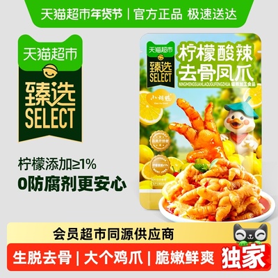 臻选小胡鸭柠檬酸辣去骨凤爪158g