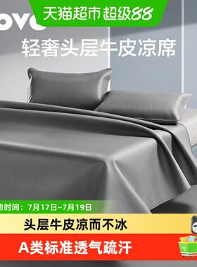 LOVO乐蜗高端真皮头层牛皮凉席