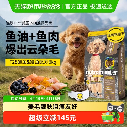 纽顿狗粮T28中小型犬粮6kg*1