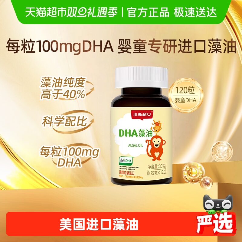斯利安dha藻油软胶囊儿童宝宝孕妇新西兰原装进口婴童营养