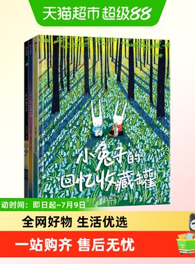 小兔子的梦想魔法罐全3册