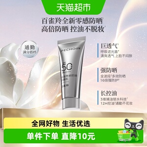 【重磅新品】百雀羚轻盈零感防晒控油妆前乳通勤防晒霜高倍敏感肌