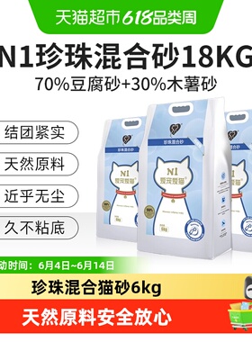 N1爱宠爱猫珍珠混合猫砂木薯豆腐植物砂除臭不沾底2秒结团更稳定