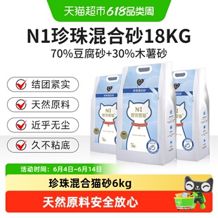 N1爱宠爱猫珍珠混合猫砂木薯豆腐植物砂除臭不沾底2秒结团更稳定