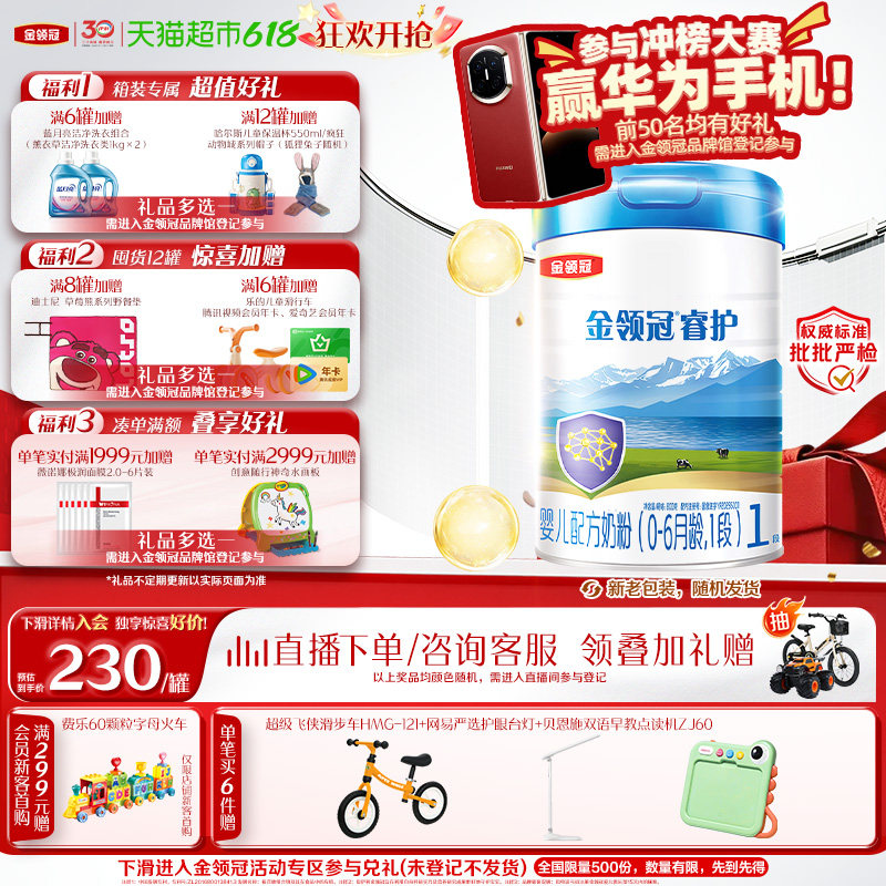 伊利金领冠婴儿奶粉睿护1段800g宝宝0-6月龄配方奶粉新西兰进口