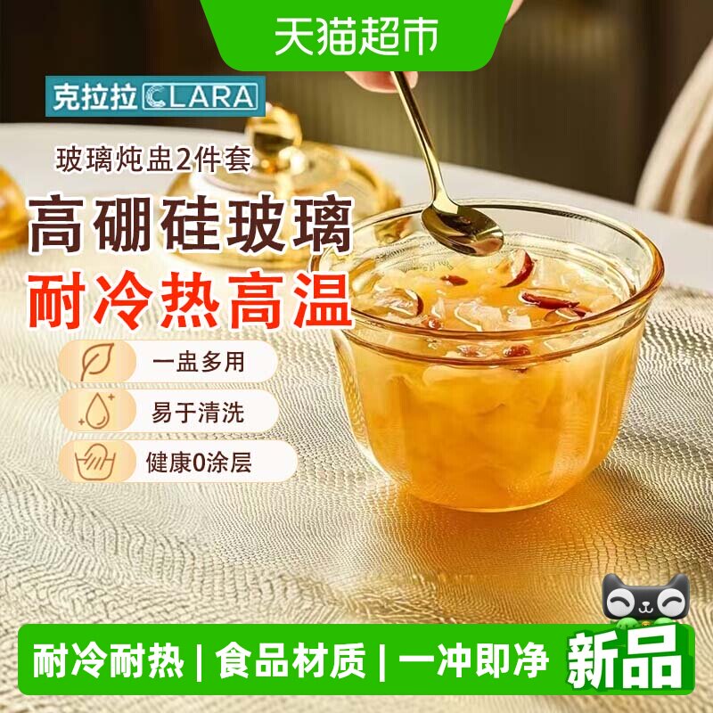 克拉拉高硼硅玻璃炖盅带盖隔水家用汤罐燕窝蒸盅蒸蛋碗包装升级款