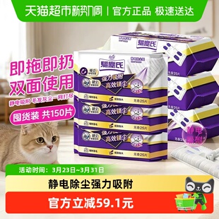 花仙子静电除尘纸25张 6包即用即扔强力吸附处理狗狗掉毛毛发无踪