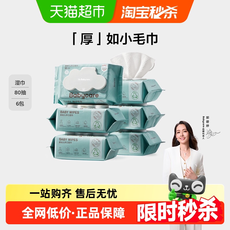 babycare婴儿湿纸巾