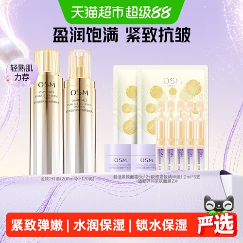 欧诗漫补水保湿紧致抗皱淡纹套装