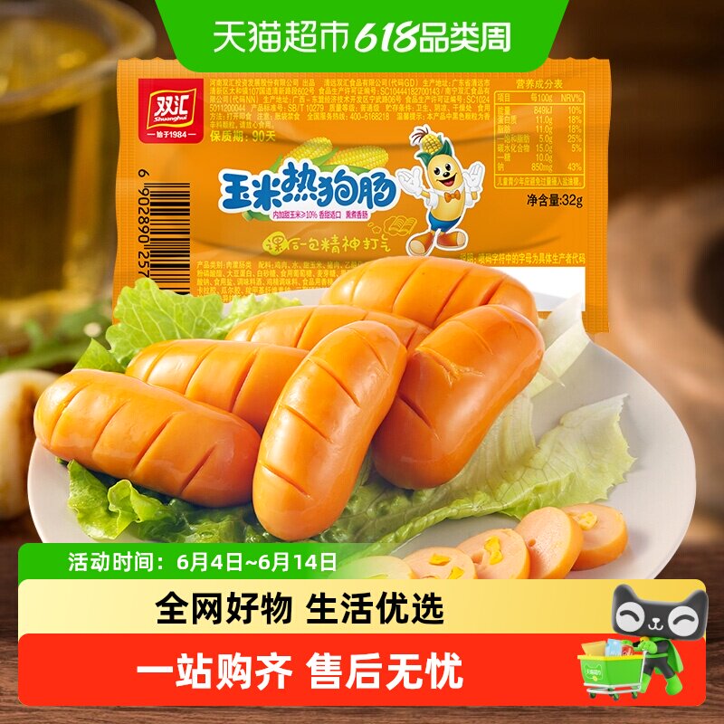 双汇玉米热狗香辣香脆火腿肠玉米热狗肠儿童香辣肠即食零食小吃