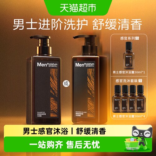 曼秀雷敦男士香氛沐浴凝露控油