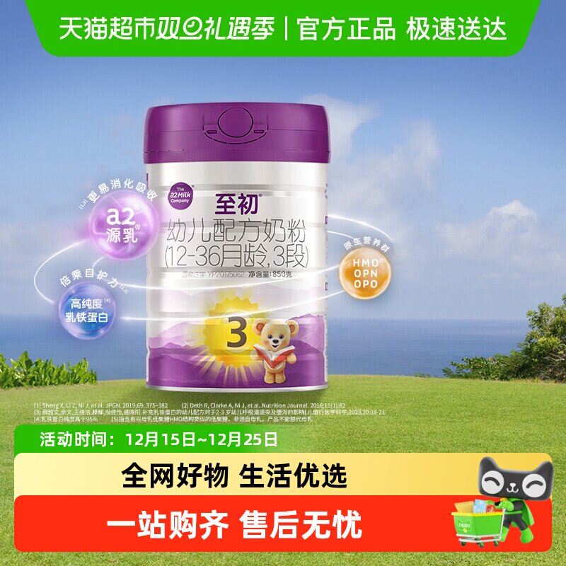 a2至初3段婴幼儿奶粉850g×1罐