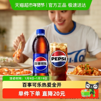 百事可乐碳酸饮料汽水